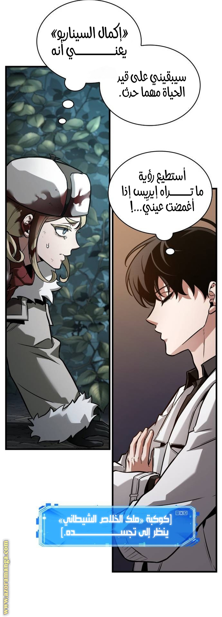 Read Omniscient Reader’s Viewpoint AR Manga Online