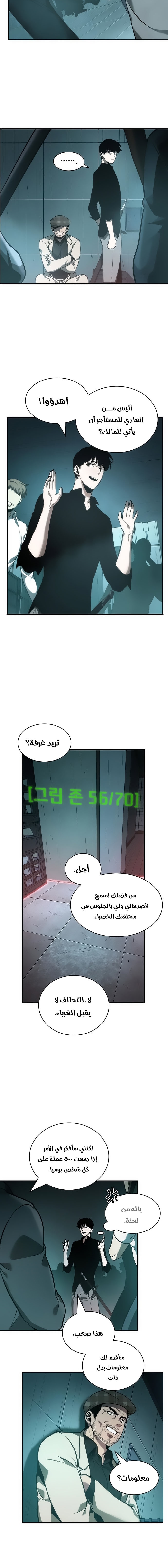 Read Omniscient Reader’s Viewpoint AR Manga Online