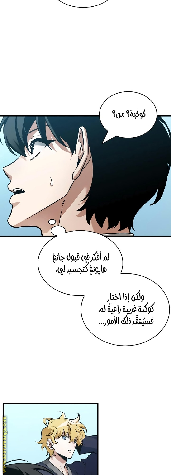 Read Omniscient Reader’s Viewpoint AR Manga Online