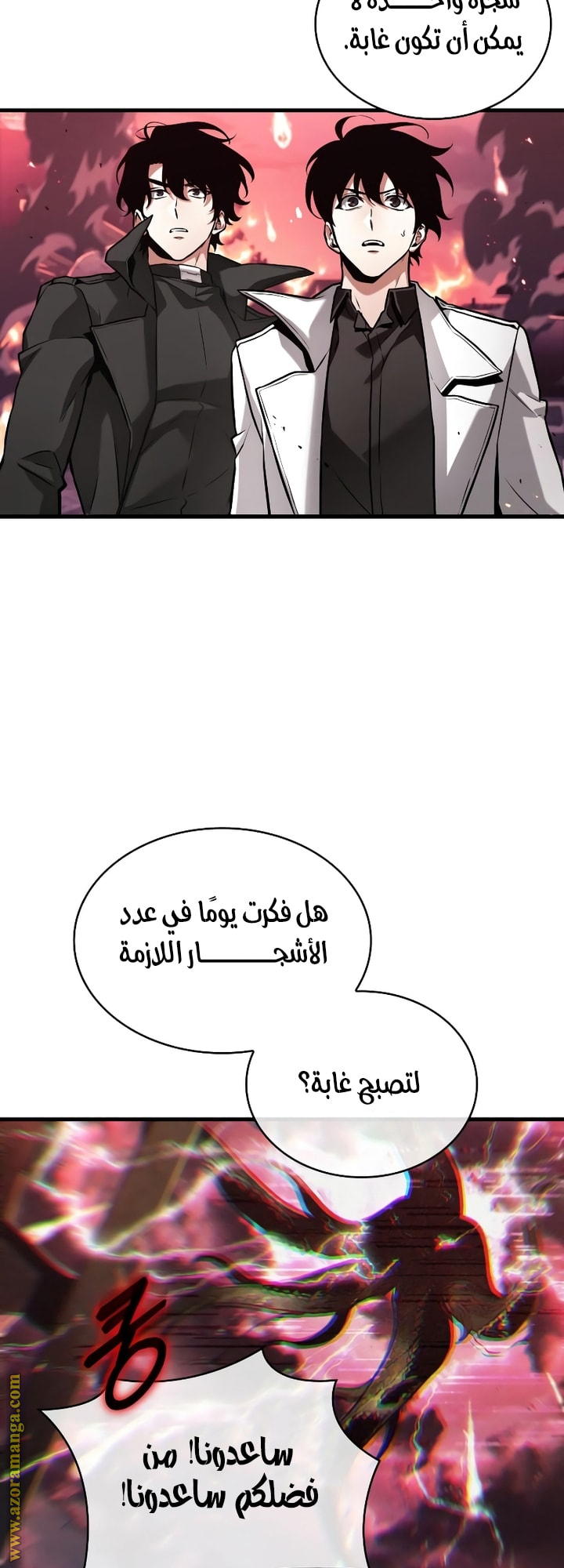 Read Omniscient Reader’s Viewpoint AR Manga Online