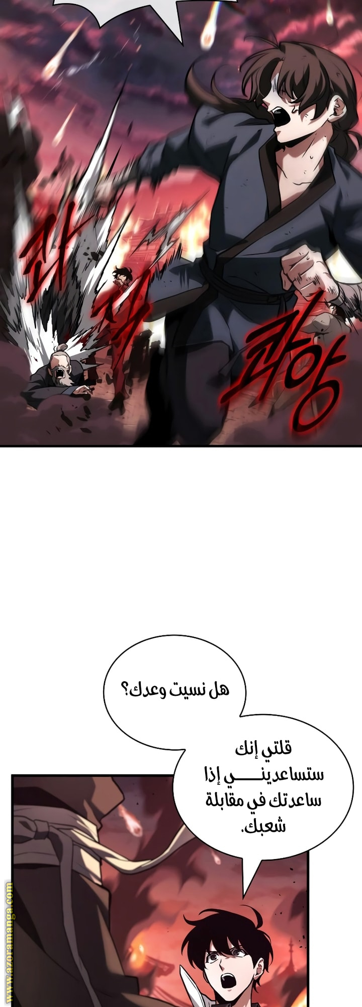Read Omniscient Reader’s Viewpoint AR Manga Online