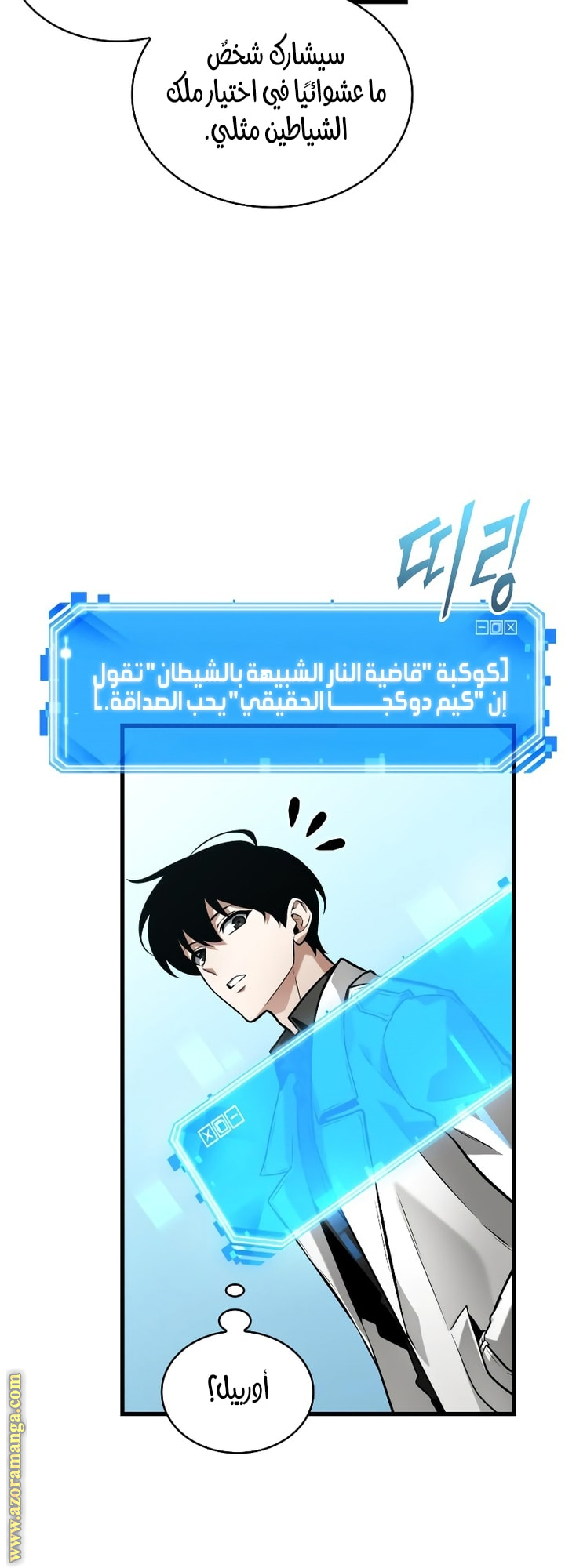 Read Omniscient Reader’s Viewpoint AR Manga Online
