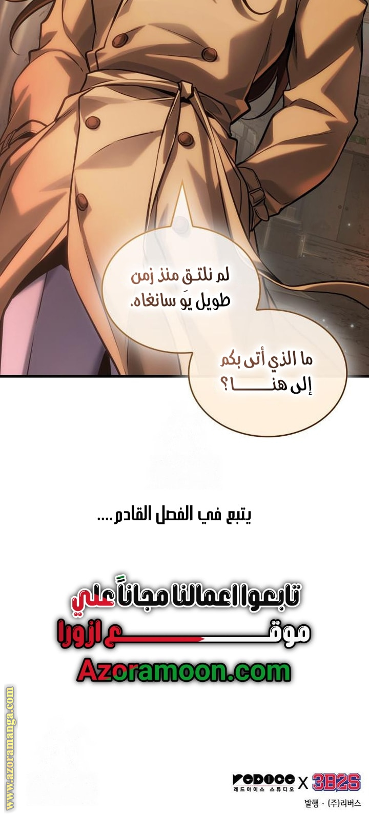 Read Omniscient Reader’s Viewpoint AR Manga Online