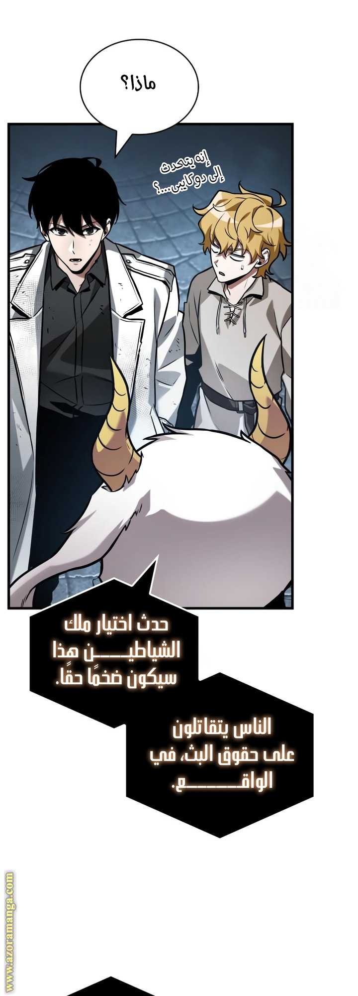 Read Omniscient Reader’s Viewpoint AR Manga Online