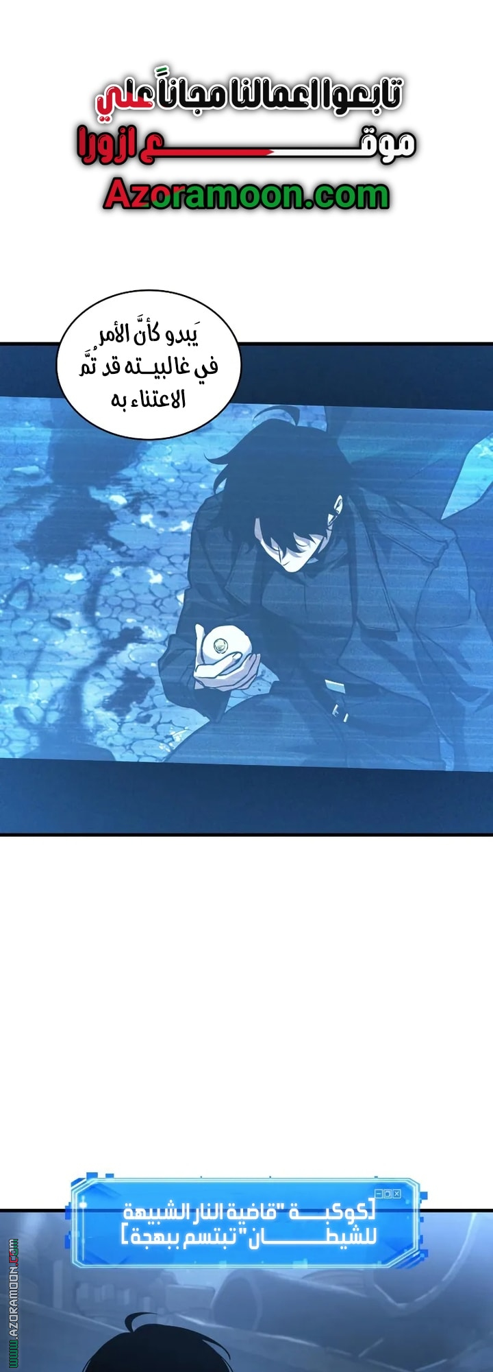Read Omniscient Reader’s Viewpoint AR Manga Online