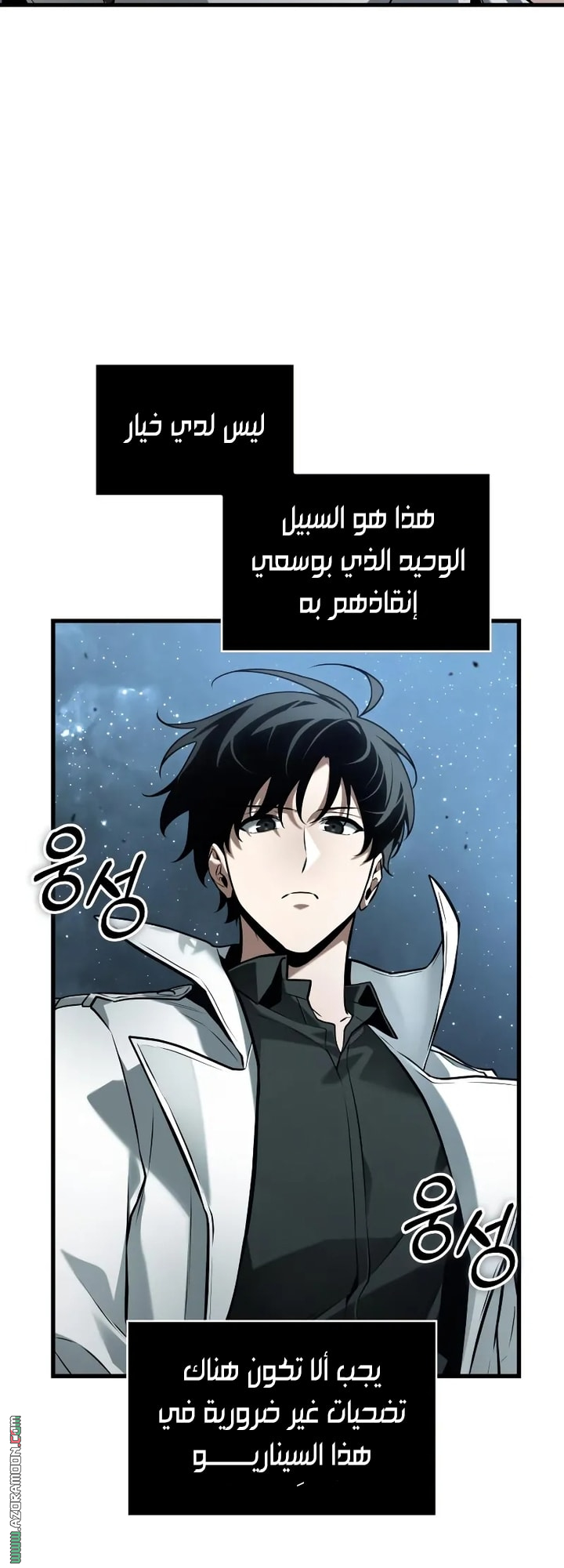 Read Omniscient Reader’s Viewpoint AR Manga Online