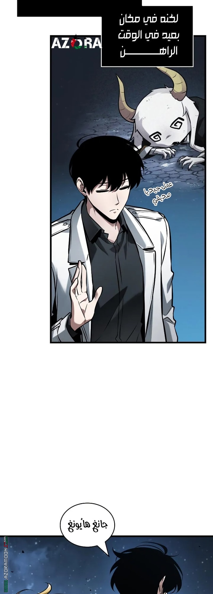 Read Omniscient Reader’s Viewpoint AR Manga Online