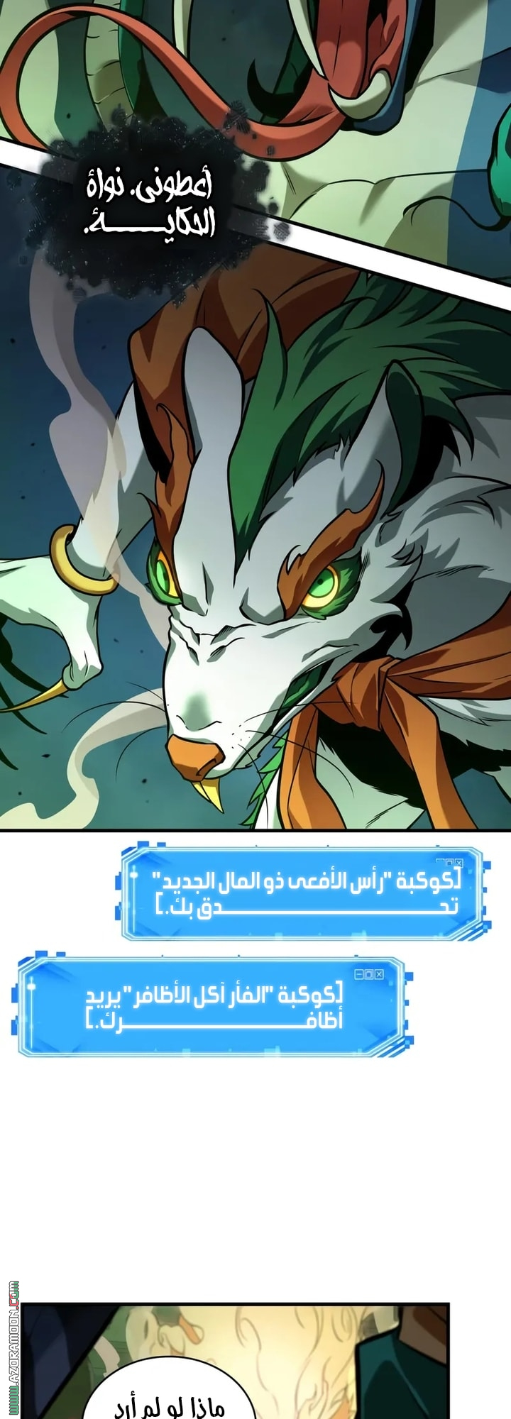 Read Omniscient Reader’s Viewpoint AR Manga Online