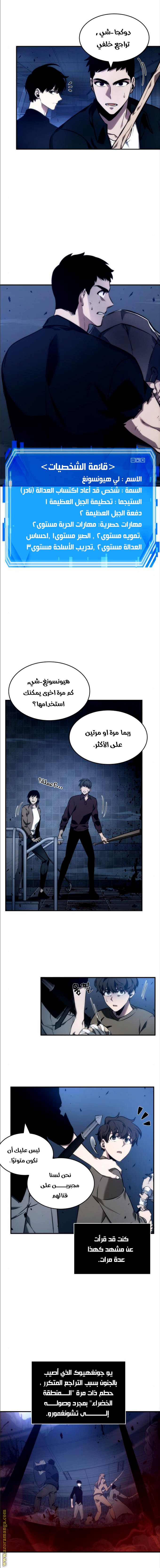Read Omniscient Reader’s Viewpoint AR Manga Online