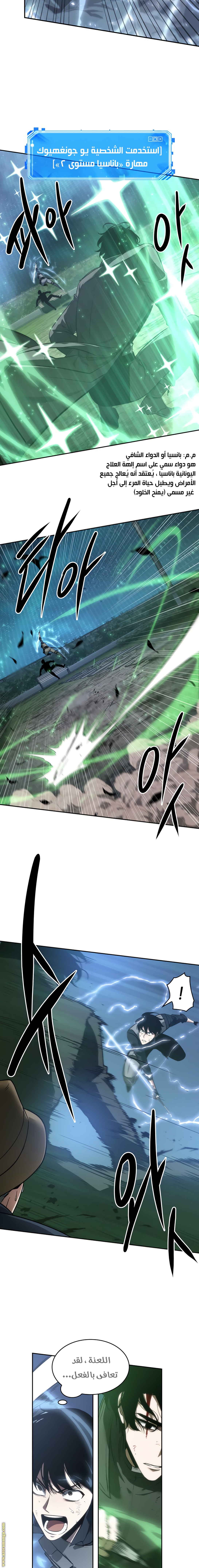 Read Omniscient Reader’s Viewpoint AR Manga Online