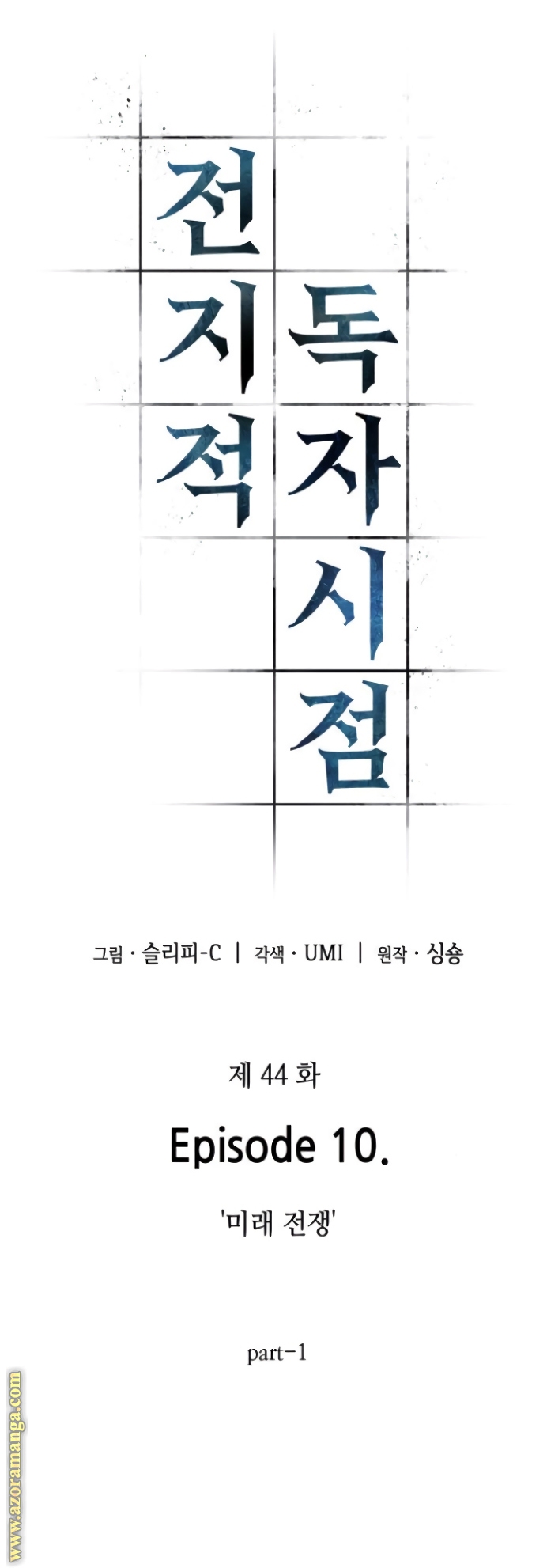 Read Omniscient Reader’s Viewpoint AR Manga Online