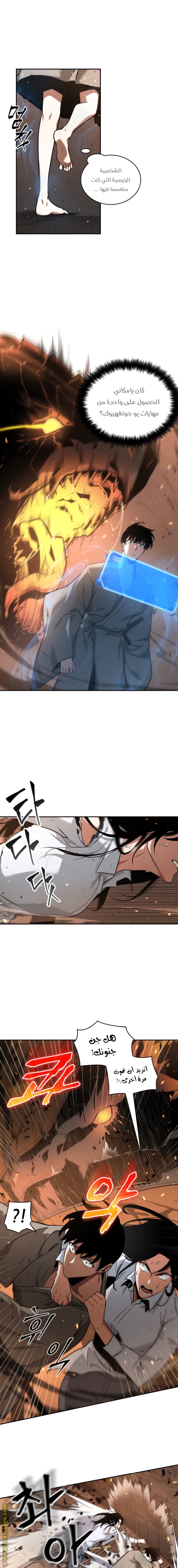 Read Omniscient Reader’s Viewpoint AR Manga Online