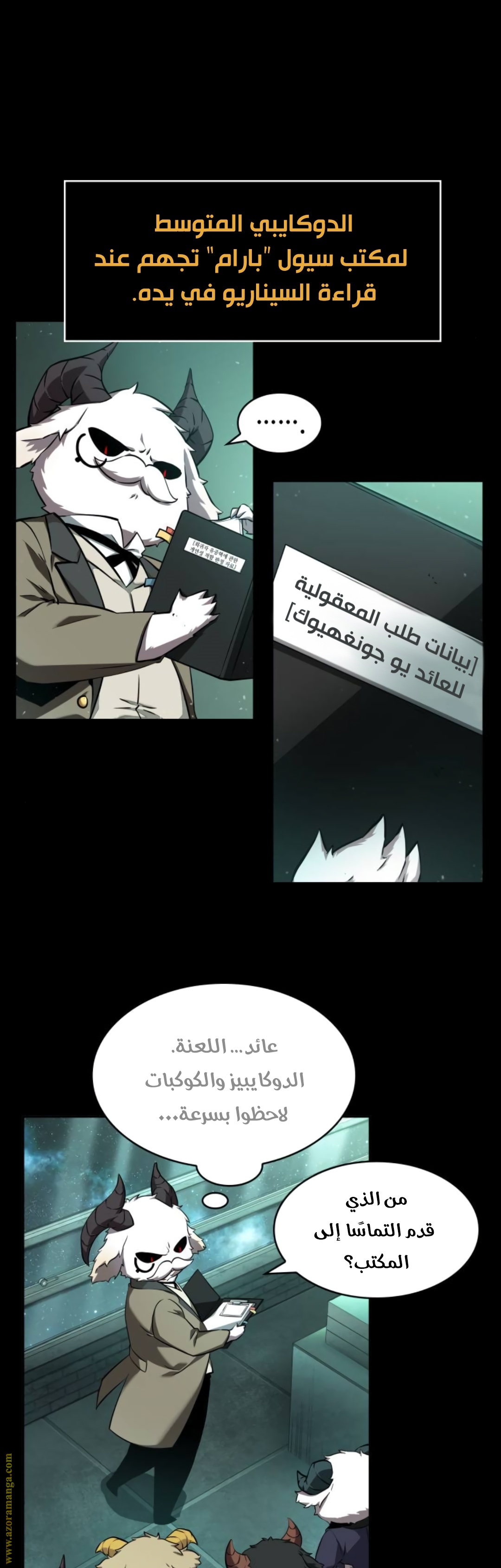 Read Omniscient Reader’s Viewpoint AR Manga Online