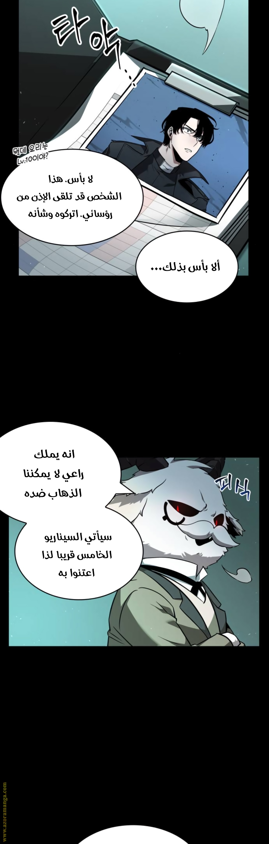 Read Omniscient Reader’s Viewpoint AR Manga Online
