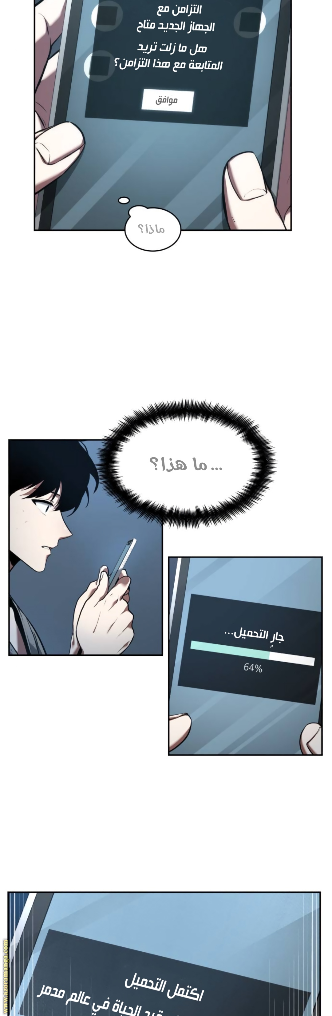 Read Omniscient Reader’s Viewpoint AR Manga Online