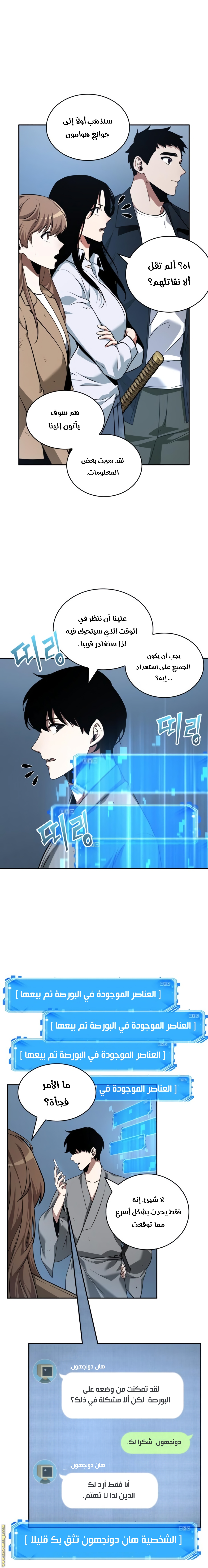 Read Omniscient Reader’s Viewpoint AR Manga Online