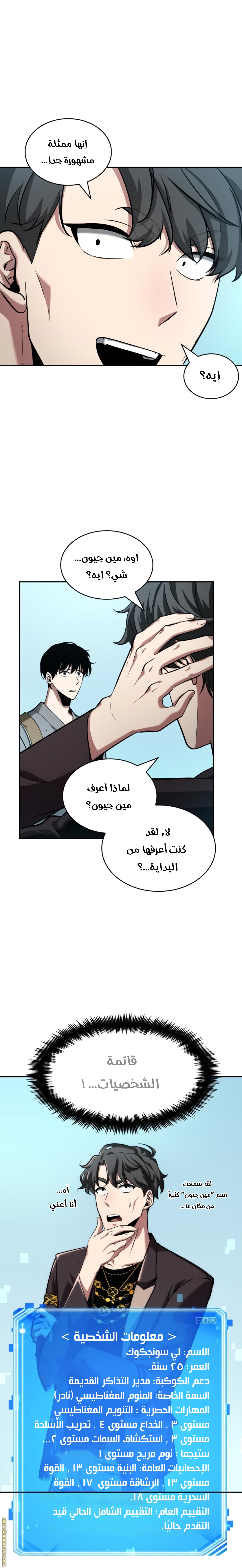 Read Omniscient Reader’s Viewpoint AR Manga Online