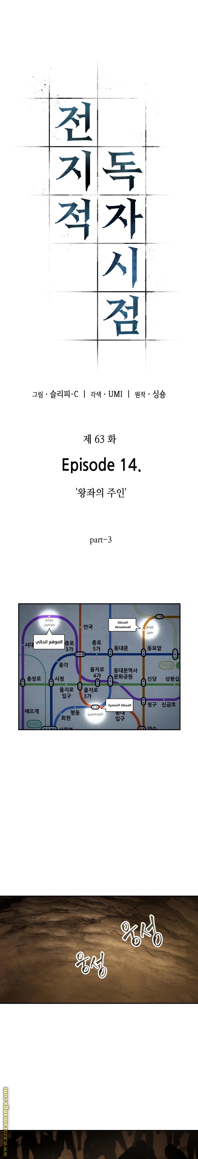 Read Omniscient Reader’s Viewpoint AR Manga Online