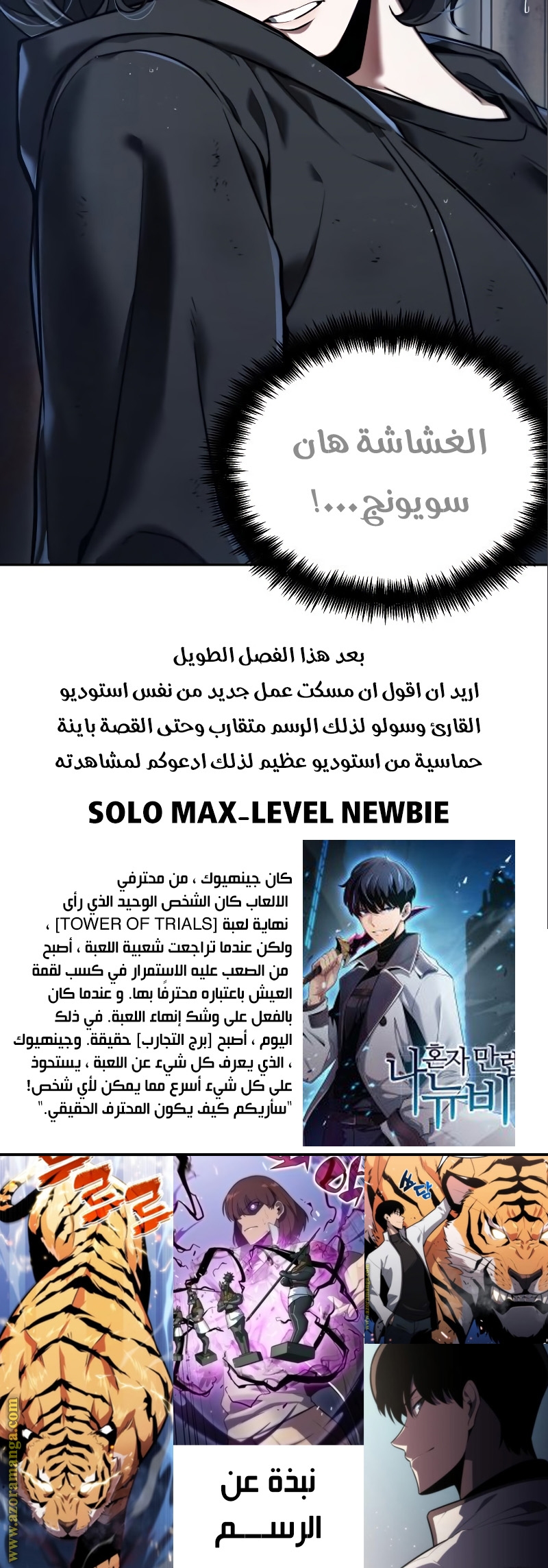 Read Omniscient Reader’s Viewpoint AR Manga Online
