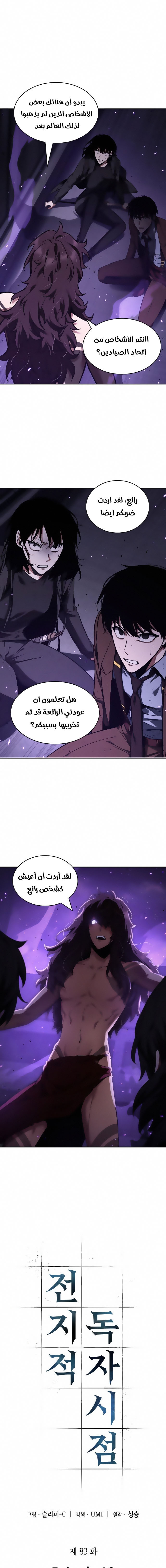 Read Omniscient Reader’s Viewpoint AR Manga Online