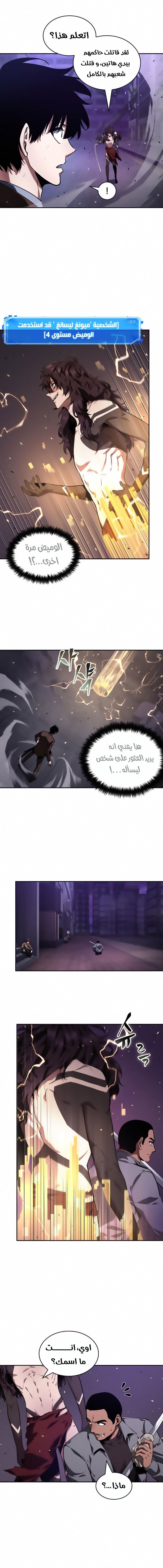 Read Omniscient Reader’s Viewpoint AR Manga Online