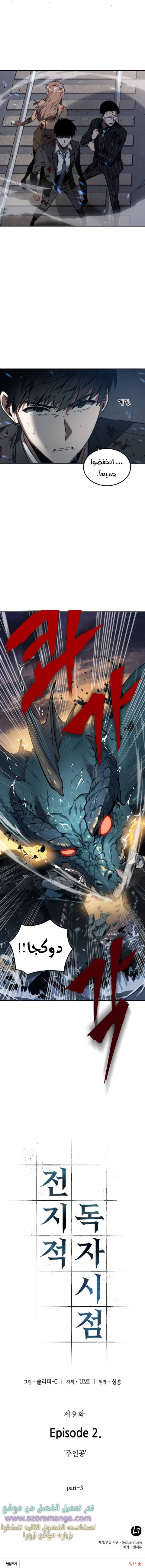 Read Omniscient Reader’s Viewpoint AR Manga Online