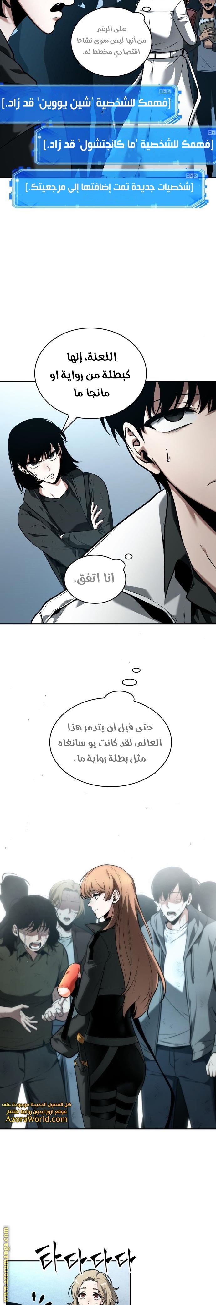 Read Omniscient Reader’s Viewpoint AR Manga Online
