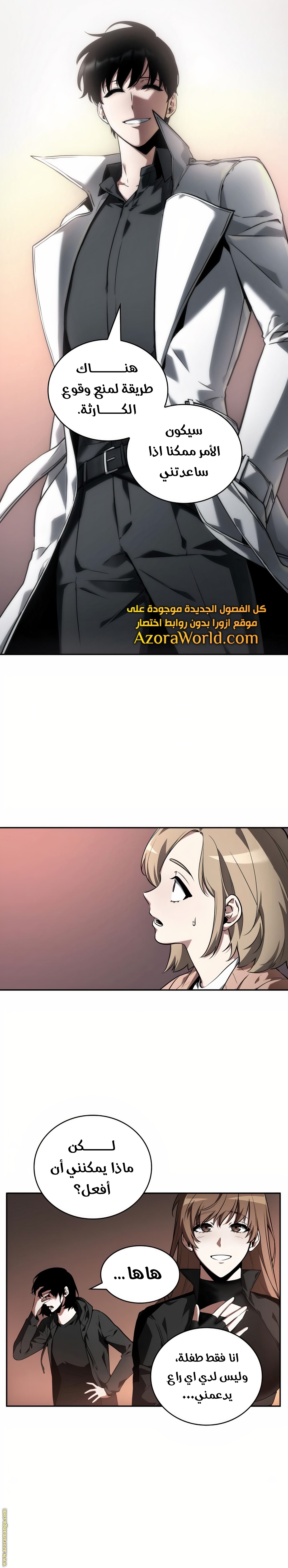 Read Omniscient Reader’s Viewpoint AR Manga Online