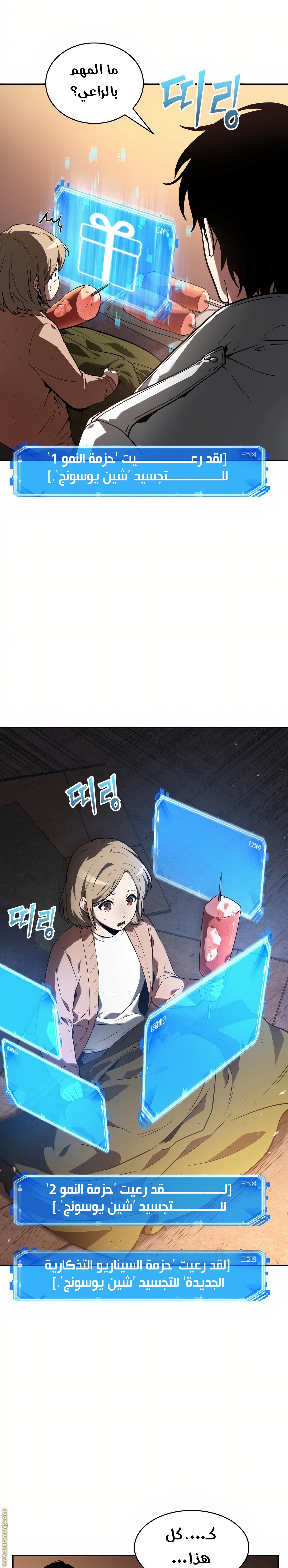 Read Omniscient Reader’s Viewpoint AR Manga Online