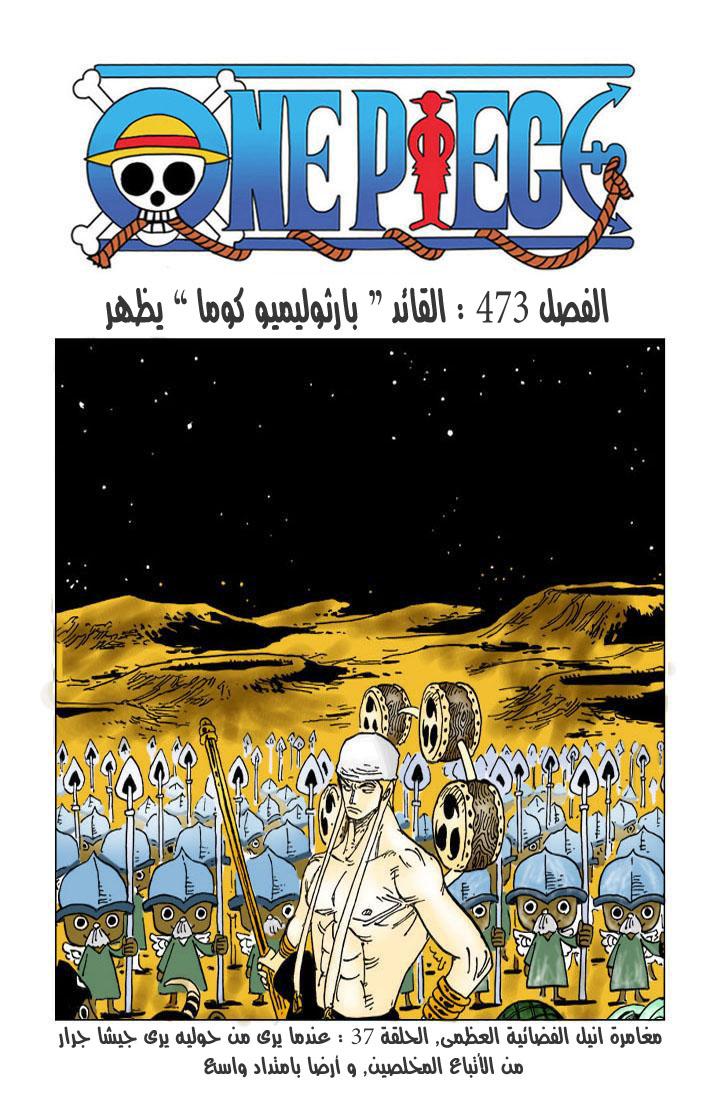 Read One Piece AR Manga Online