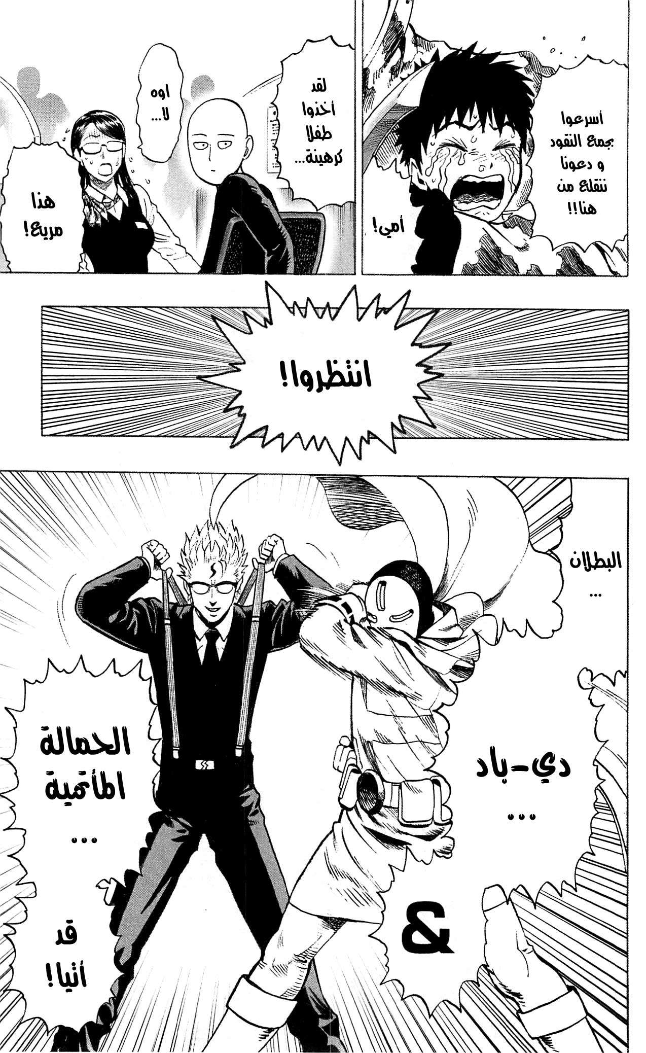 Read One Punch Man AR Manga Online