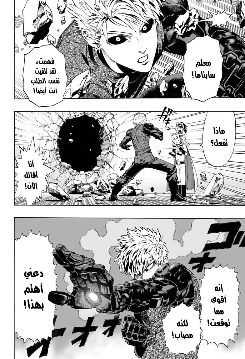 Read One Punch Man AR Manga Online