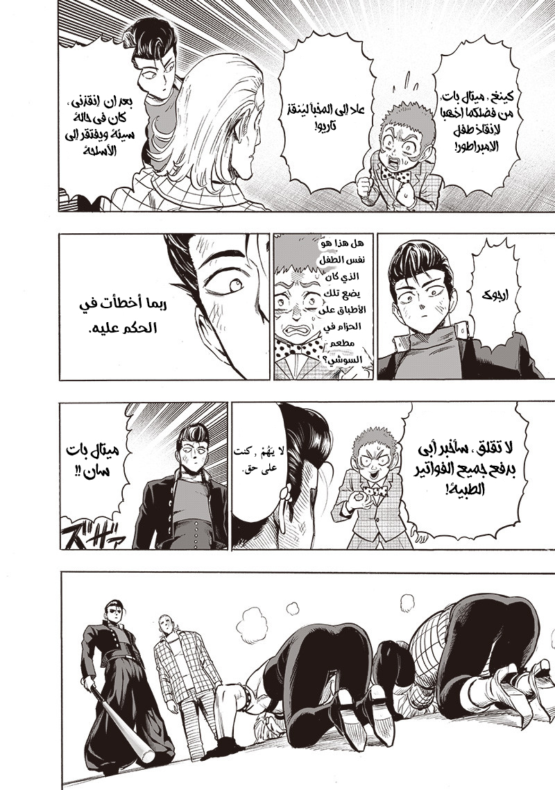 Read One Punch Man AR Manga Online