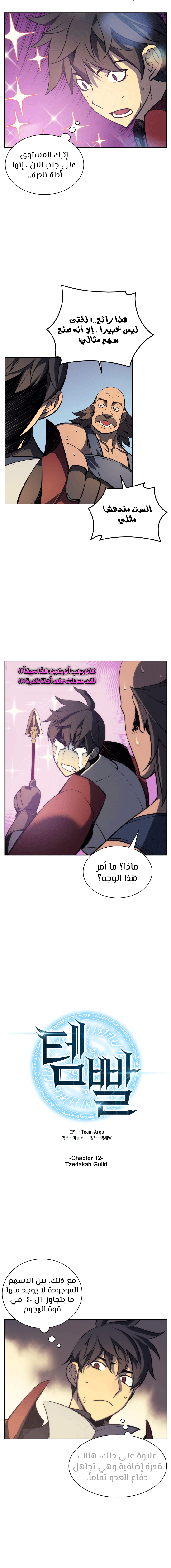 Read Overgeared AR Manga Online