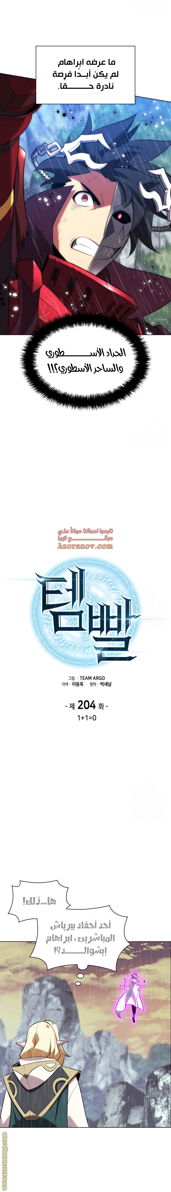 Read Overgeared AR Manga Online