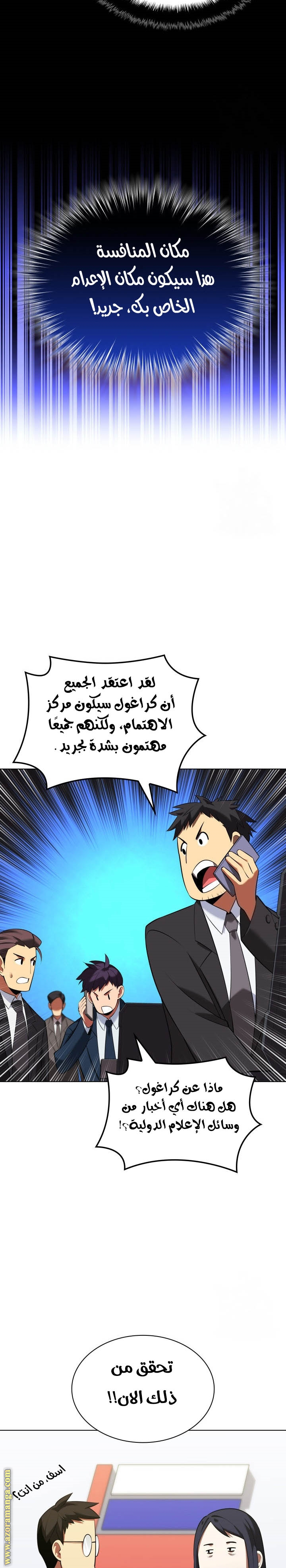 Read Overgeared AR Manga Online