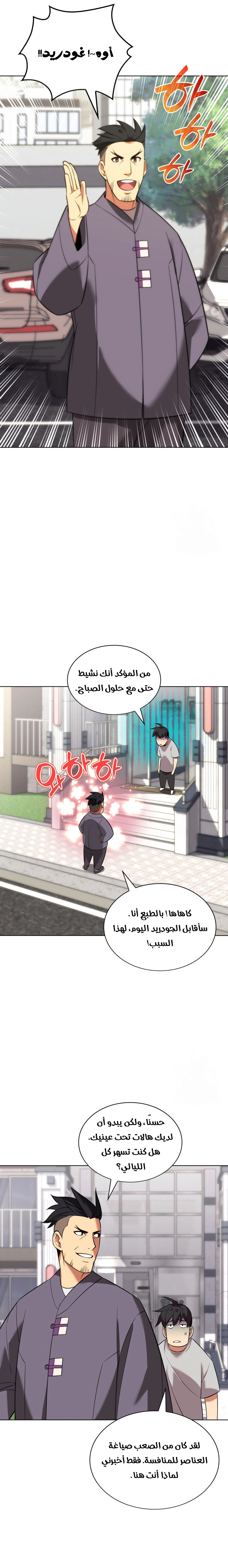 Read Overgeared AR Manga Online