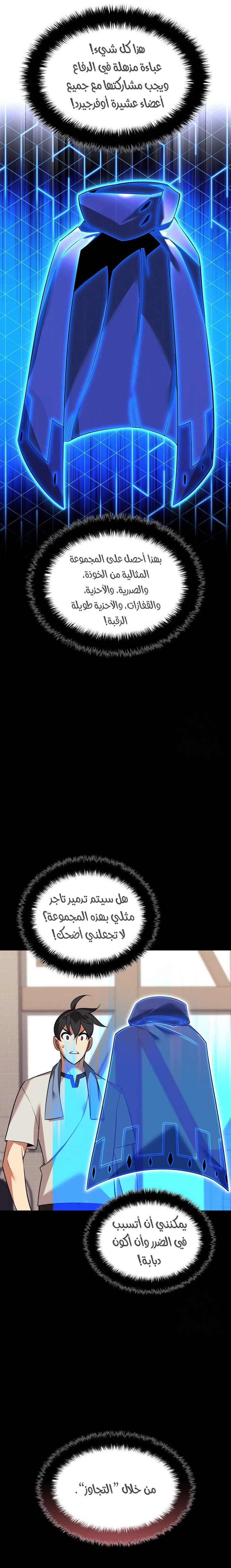 Read Overgeared AR Manga Online