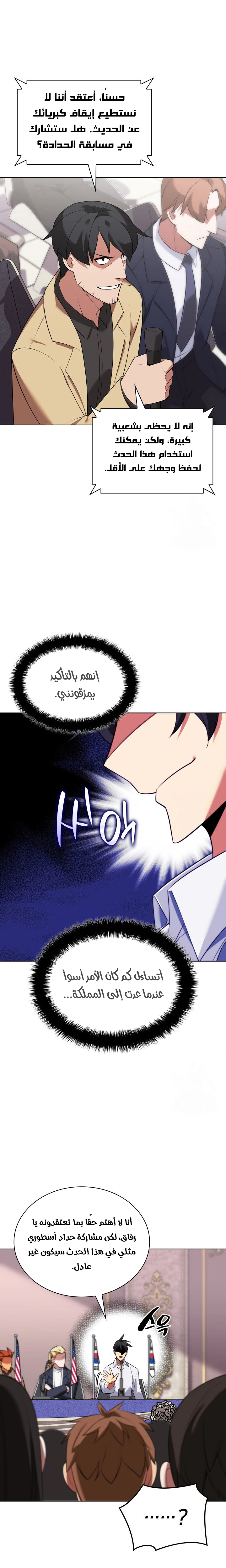 Read Overgeared AR Manga Online