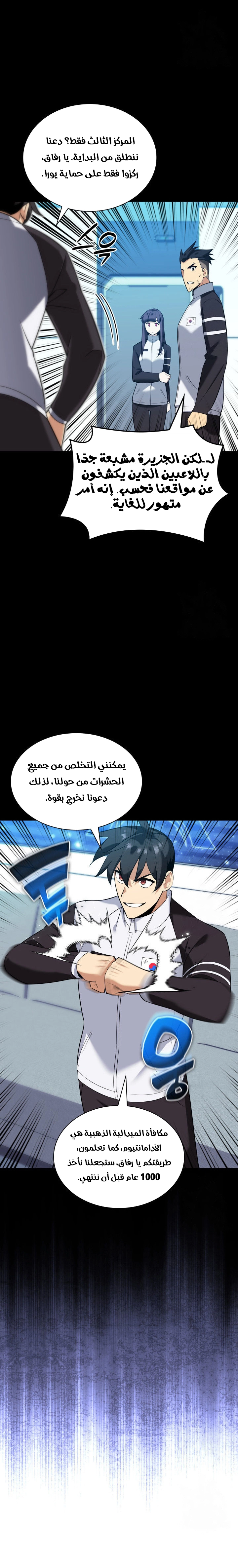 Read Overgeared AR Manga Online