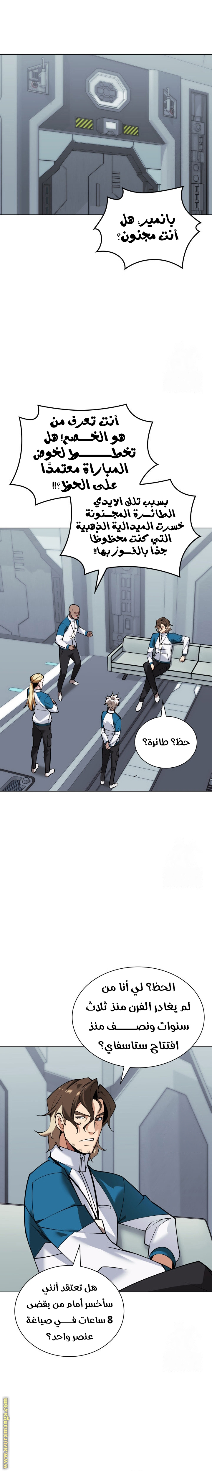 Read Overgeared AR Manga Online