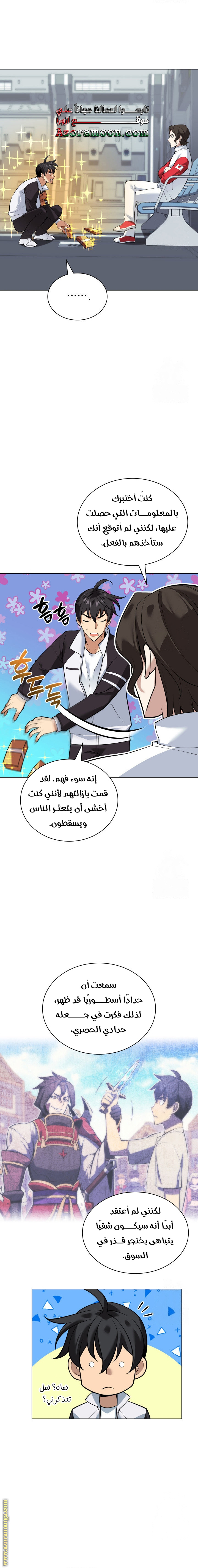 Read Overgeared AR Manga Online