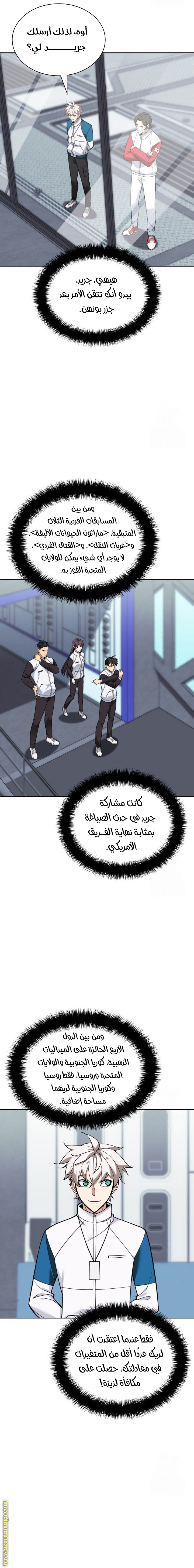 Read Overgeared AR Manga Online