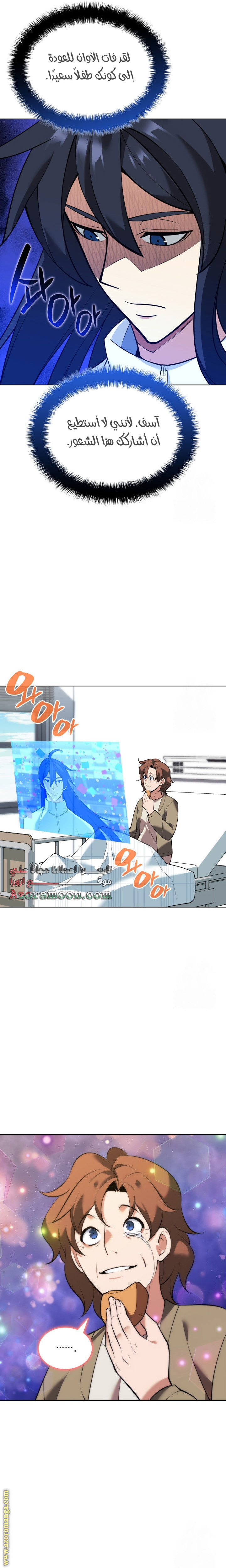 Read Overgeared AR Manga Online