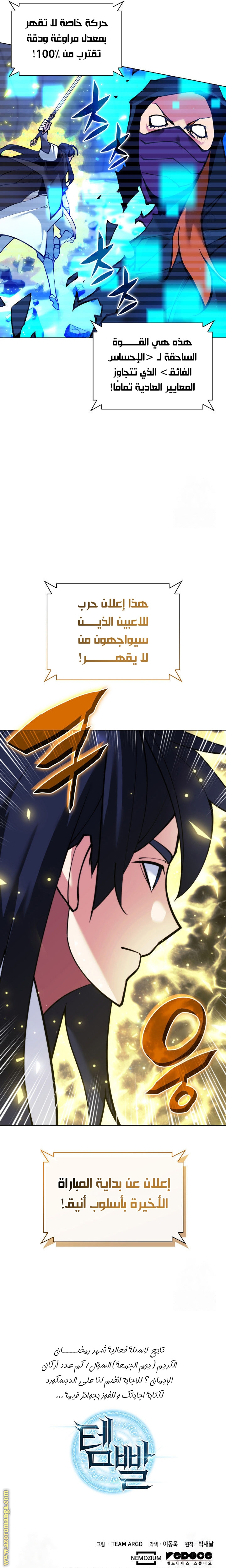 Read Overgeared AR Manga Online