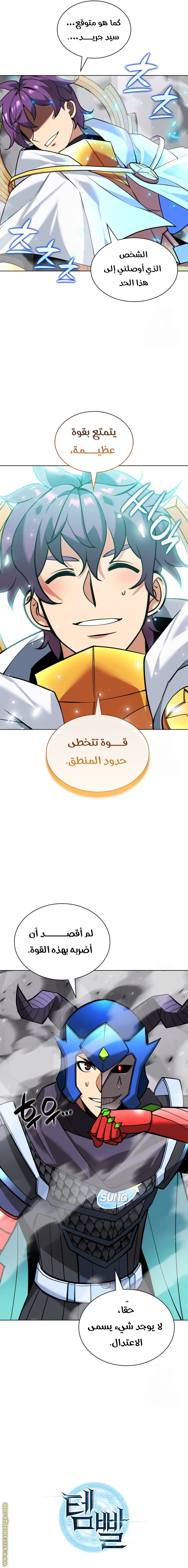 Read Overgeared AR Manga Online
