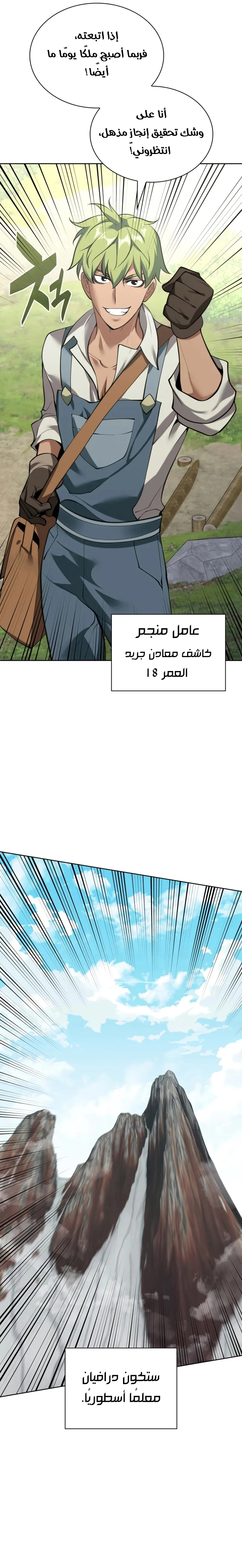 Read Overgeared AR Manga Online