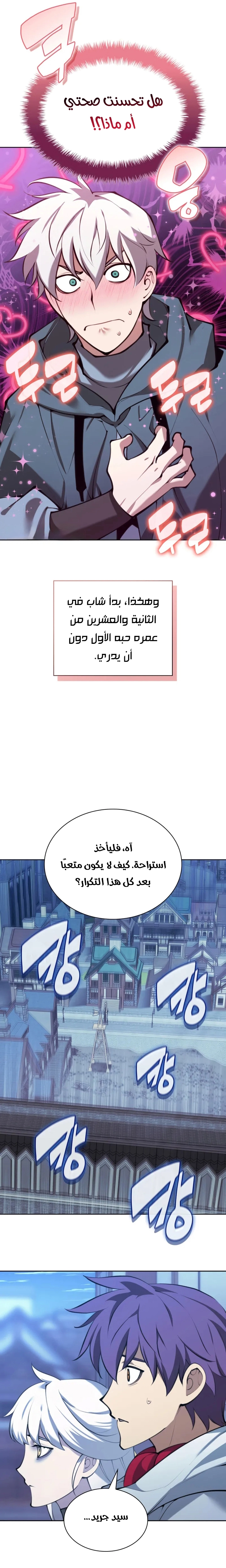 Read Overgeared AR Manga Online