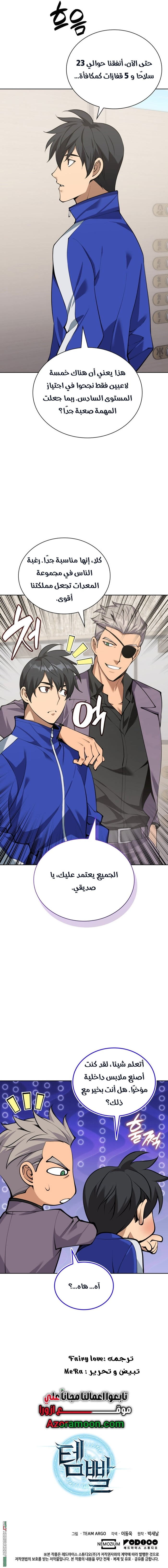 Read Overgeared AR Manga Online
