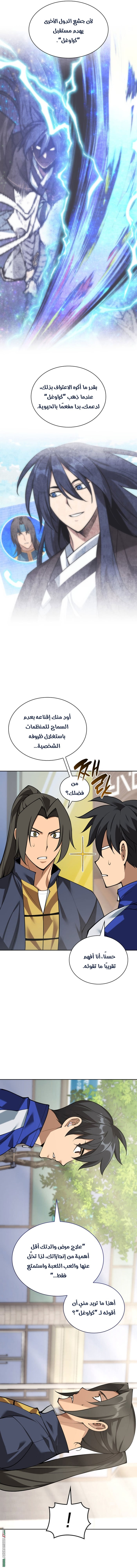 Read Overgeared AR Manga Online